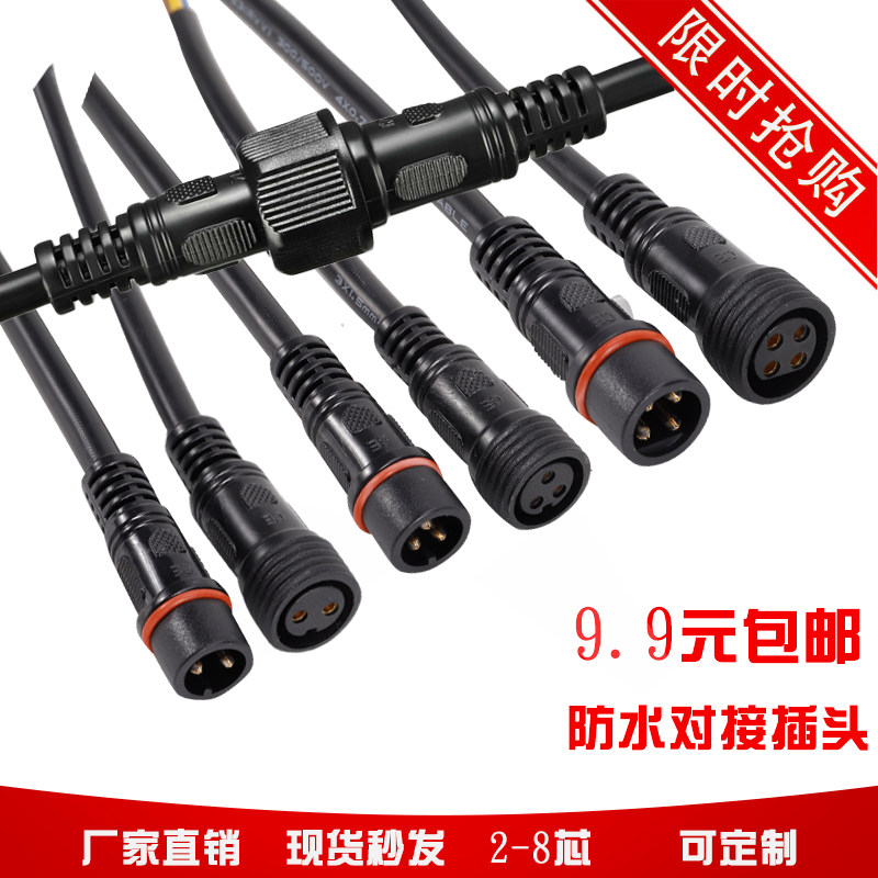 Waterproof male and female docking plug 2 core 3 core 4 core wire quick connector LED car cable plug