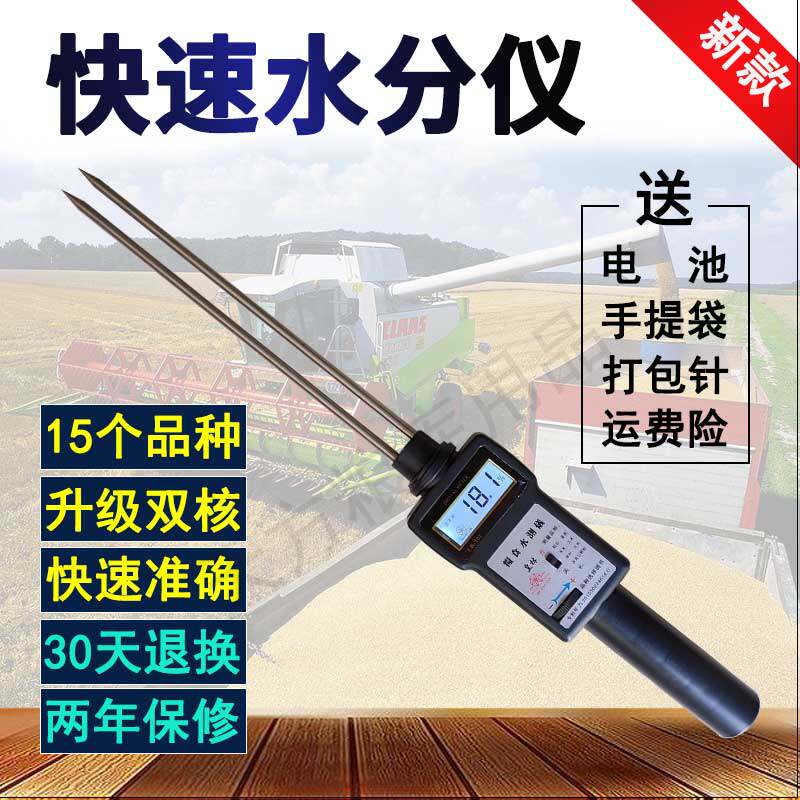 Grain Rapeseed Rice Melon Seed Moisture Tester Wheat Corn Real Forest Water Rate Fast Measurement Test Test