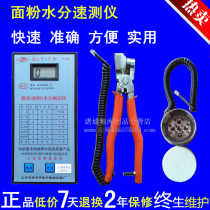 Flour moisture meter wheat starch measurement and determination test wheat bran high-precision wet water content rapid detection instrument