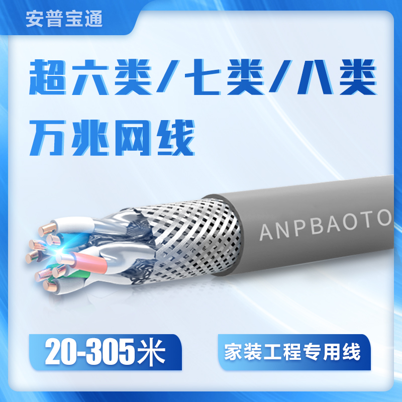 Amp one thousand trillion Ultra Six 6 Seven Categories of Twin Screens 10,000 trillion Cat7A Superseven 7 8 Type 8 Core Pure Oxygen-free Copper Mesh Routes