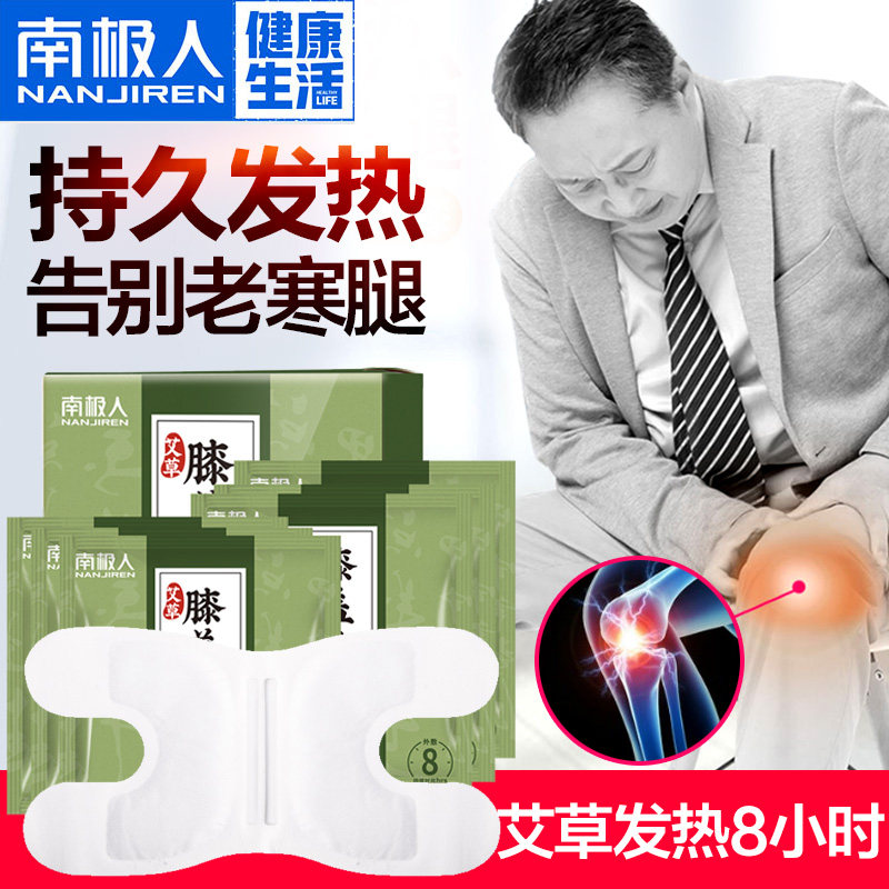 South Pole Man Agrass knee stickup with kneecap hot compress with fever patch AIp joints Joints Warm Up to warm baby hot posts