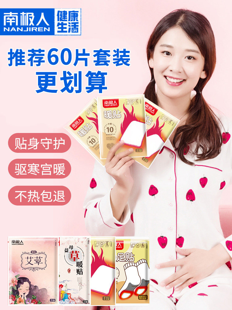 Nanji people warm baby stickers palace warm stickers motherwort wormwood self-heating physiological period menstrual female palace cold stomach conditioning