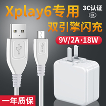Applicable vivoXplay6 charger flash charge wire Out of pole original special charging head fast charging data line