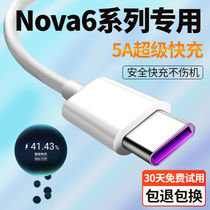 Apply Huawei Nova6se charging line 5A Super fast charging line nova6 mobile phone out of extremely original special data line