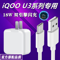 Applicable vivoiQOOu3 charger fast charging 18W charging head iqoou3x charging wire out of extremely original loading data line
