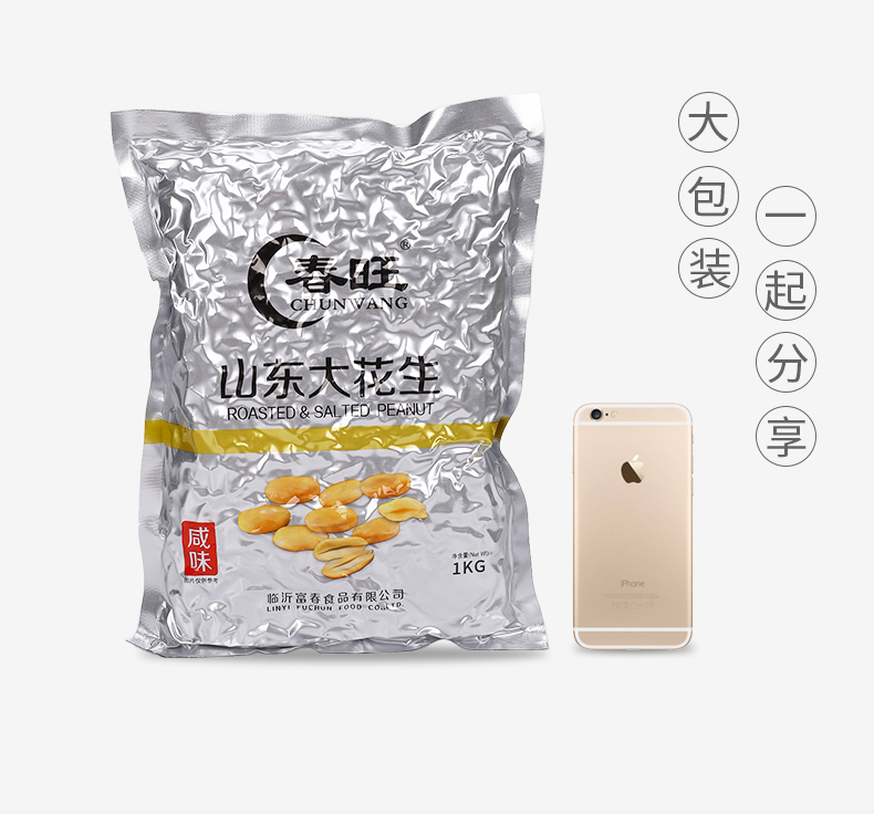 航空食品供应商 春旺 咸味盐焗花生米 2斤 图5