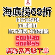 Haidilao 69% off college student payment discount 82% off vouchers coupons full discounts nationwide discounts