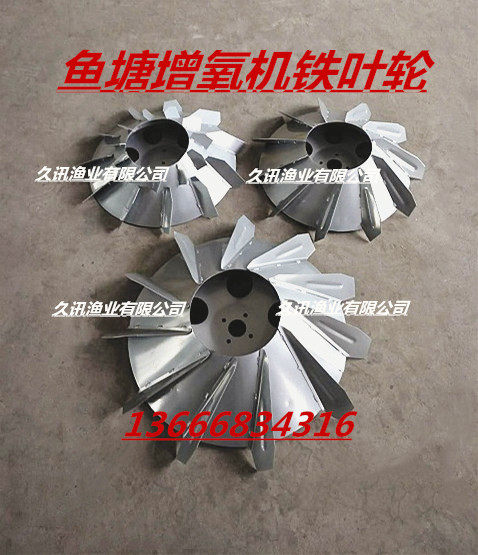 Fish pond aerator aerator Iron impeller full set