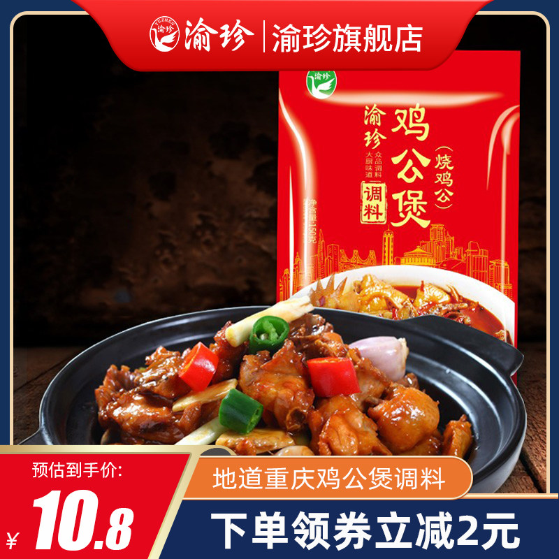 Chongqing Zhen Chicken Public Saucepan Seasoning Chongqing Boiling Chicken Public Seasoning Red Fever and Spicy Household Clothes 150g