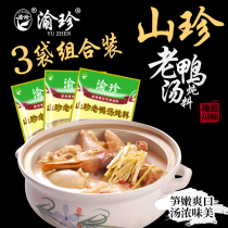 Yuzhen Chongqing Shanzhen bamboo shoots old duck soup stew 3 bags of clear soup hot pot base soup seasoning kitchen seasoning bag