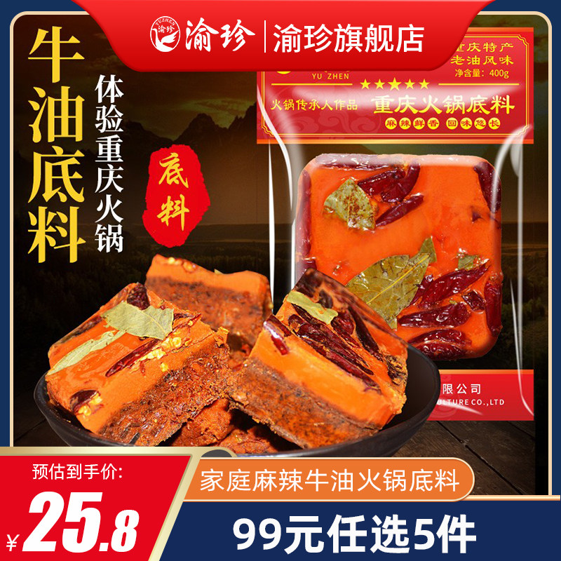 Chongqing Jizhen Chongqing Spicy Hot Pot Bottom Stock Net Red Bull Oil Hot Pot String Strings Sichuan Spicy Hot And Spicy Spiced Pot bottom stock