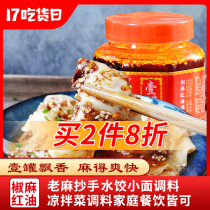 Yuzhen Chongqing small noodles old Ma dragon hand sauce oil splashed chili sauce cold vegetable sauce spicy red oil home