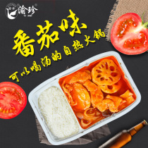 Net red Chongqing Yuzhen tomato self-heating hot pot 435g lazy convenient clear soup small hot pot fast food spicy hot spicy hot not spicy