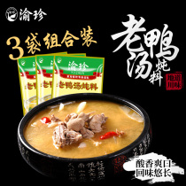 Yuzhen sour radish old duck soup stew soup soup seasoning soup hot pot bottom for home catering wholesale