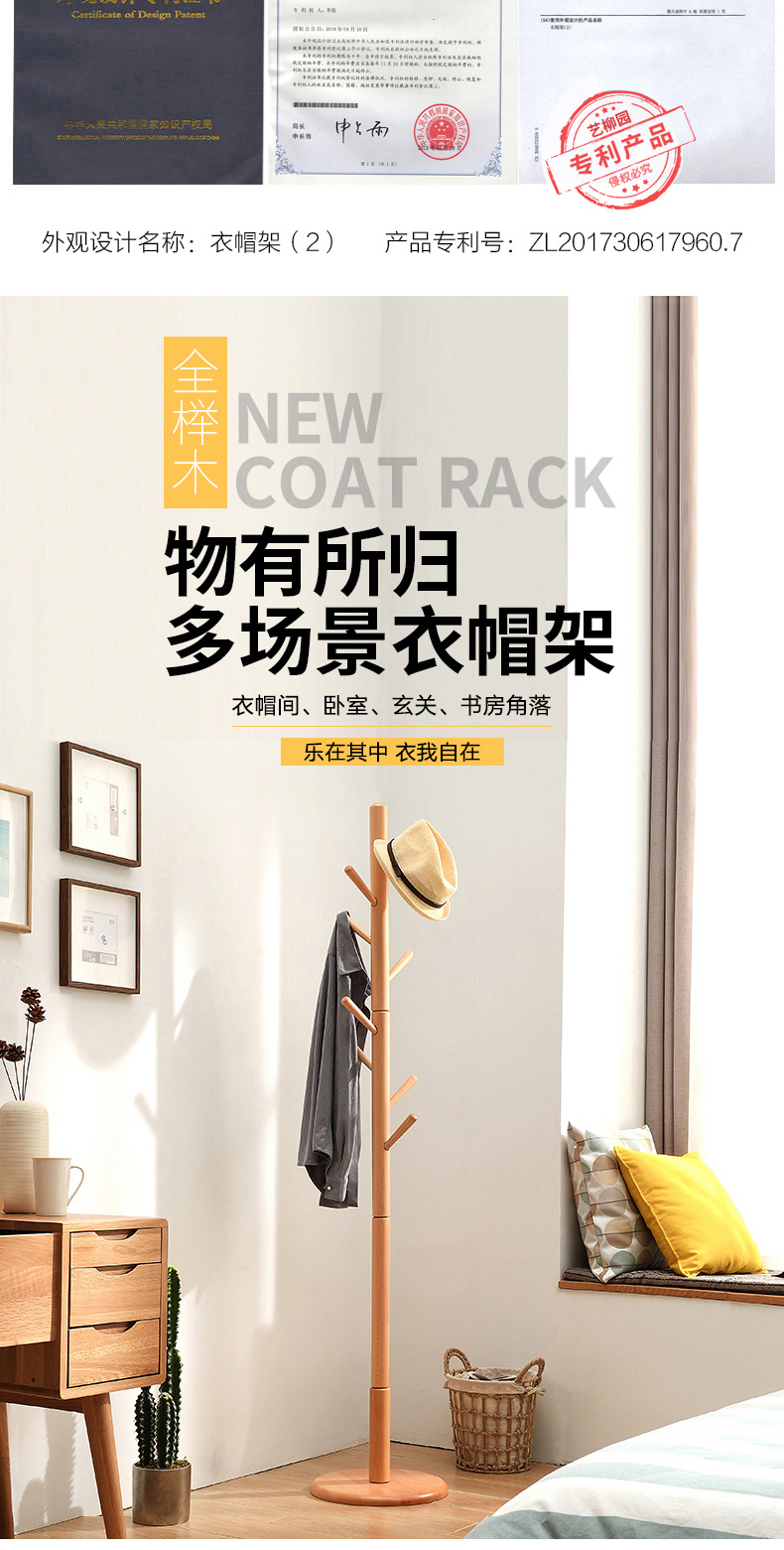 艺柳园 创意实木衣帽架 德国进口榉木制作 图1