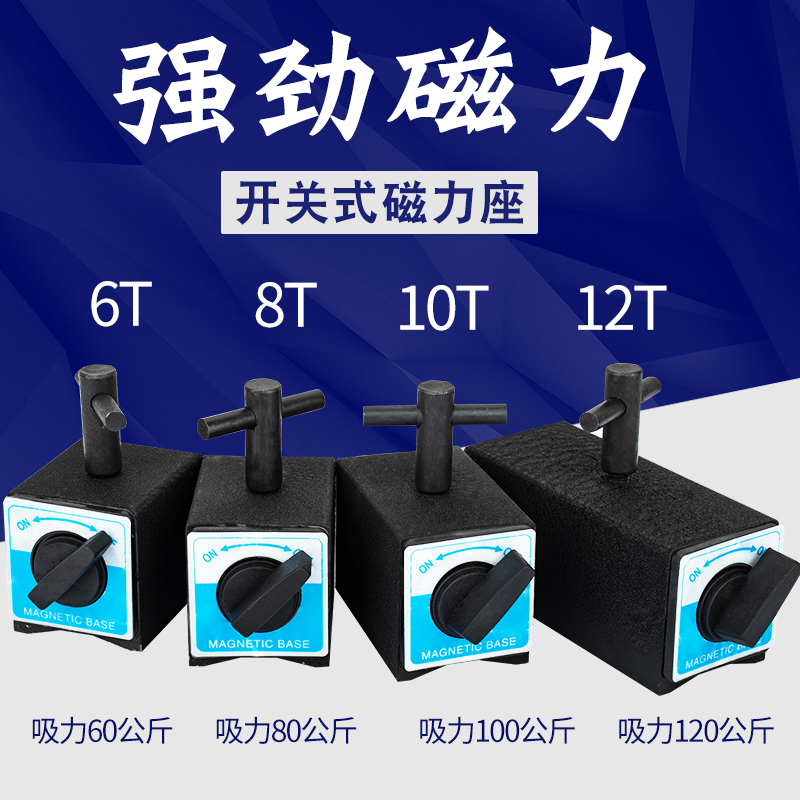 Switch magnetic seat switch surface magnet seat wire cutting power magnet 6T 8T 10T 12T