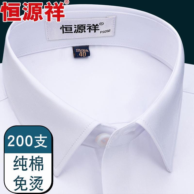 Hengyuanxiang Pure Cotton 200-Count White Long-Sleeved Shirt for Men, New Autumn Business Formal Wear, Non-Iron White Shirt, Workwear