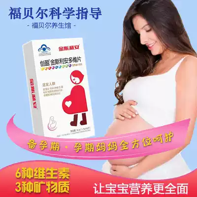 Chuangying Kingsley Multidimensional Tablets 0 4 Pregnant Women Pre-pregnancy Lactating Folic Acid 30 Tablets After Pregnancy