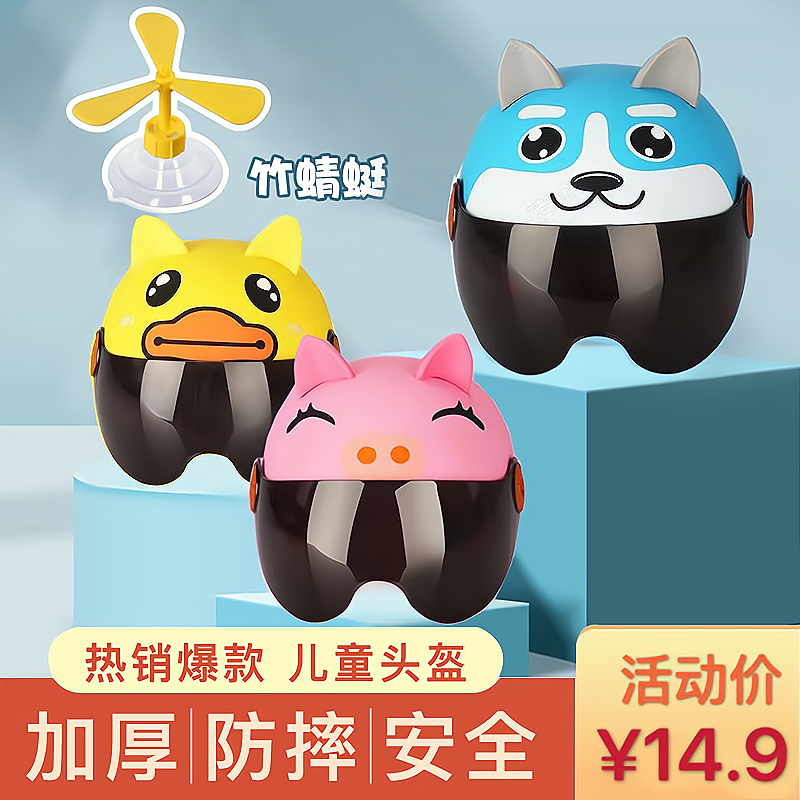 Children's helmet safety helmet cat ears male girl baby Summer autumn and winter small yellow duck students electric car semi-helmets grey