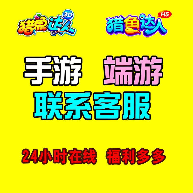 Fish Hunting Expert/Fish Hunting Expert 3D/H5/Fish Hunting Expert 3D Pc Game/Gold Coins/Energy/Dragon-Slaying Sword
