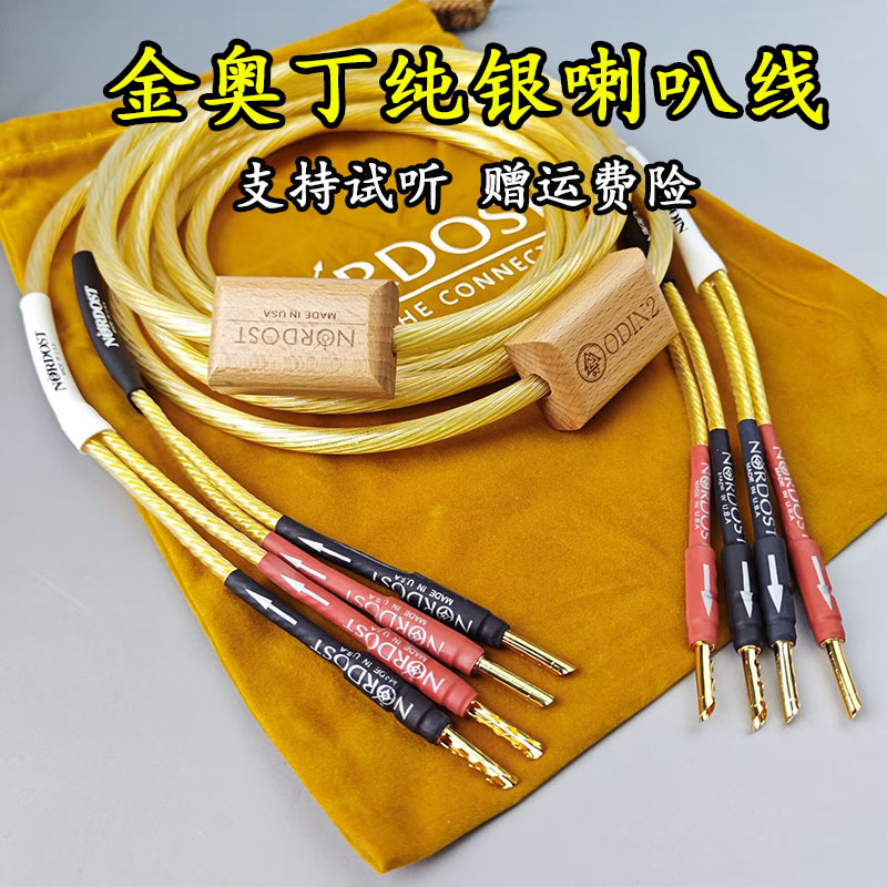 Supports Listening to Nordost Odin Pure Silver Audiophile-Grade Speaker Cable Hifi Tube Amplifier Speaker Connection Cable