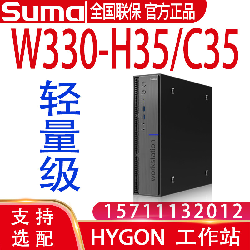 Sealight server W330 - C35 W330 - H35 Shuguang server is supported by KOC workstation
