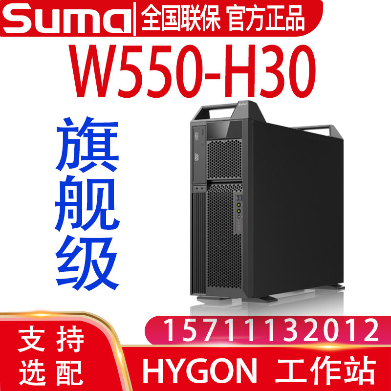 Haiguang Server W550-H30 I620-G30 Sugon Server Zhongke Controllable Workstation supports optional