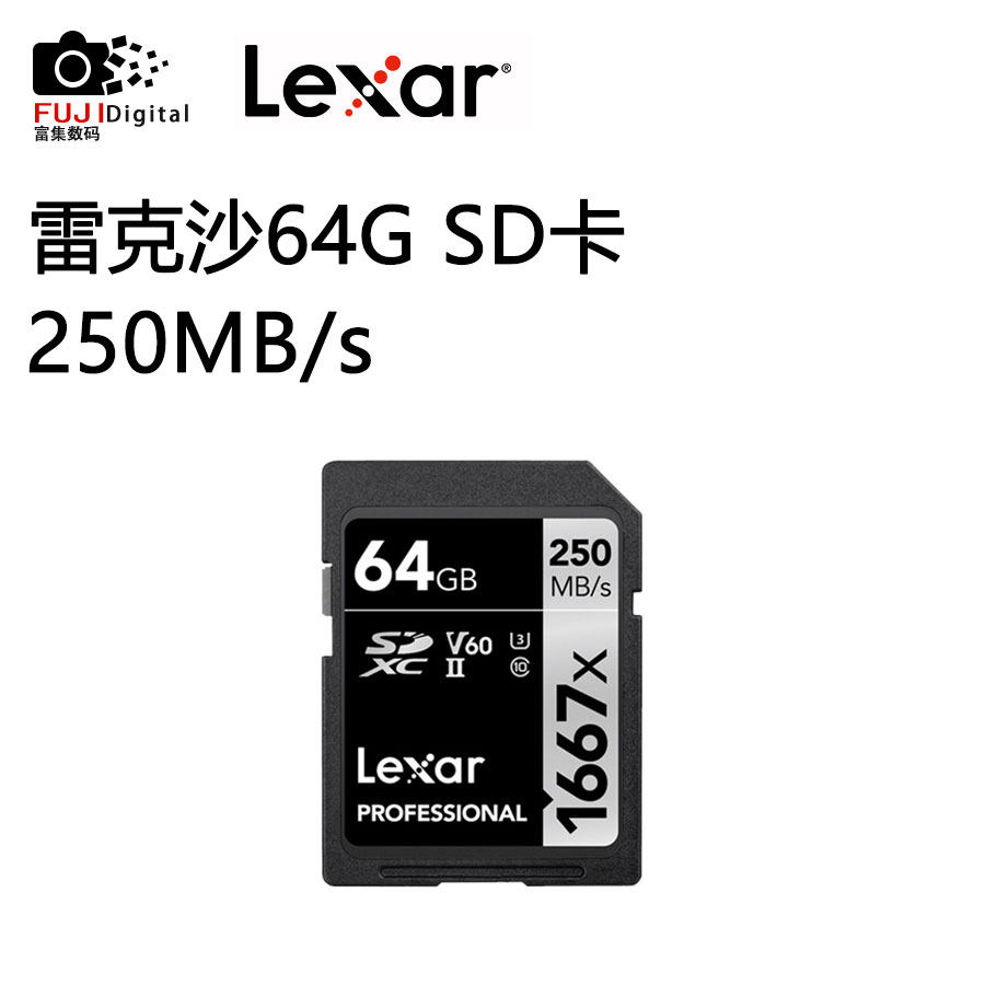 Lexar Reksha 1667x 64G 250MB S SD Memory Card High Speed Micro Single Eye Camera Anti Digital Camera Camera