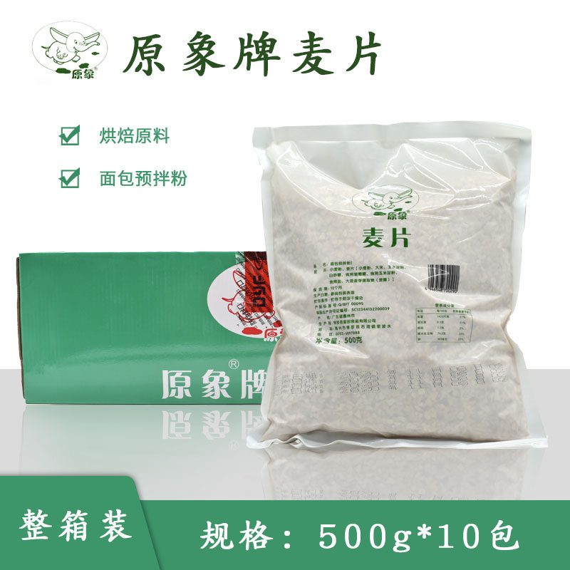 Original Elephant Brand Pure Wheat Sheet 500g * 10 Packs Boxes Bread Premixed Powder Wheat Base Pure Wheat Flakes Quality Nutritious Breakfast