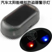 Car modification anti-theft device accessories solar simulation anti-theft warning light to fake real night when the anti-theft light
