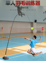 Badminton trainer single rebound one person auxiliary equipment childrens indoor rebound practice artifact with string
