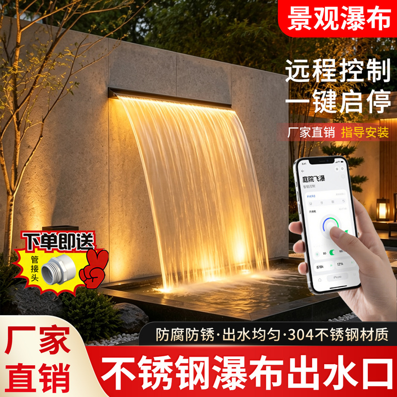 Stainless Steel Waterfall Outlet for Courtyard, Finished Water Feature, Fish Pond Landscape, Flowing Water Wall, Water Curtain Wall, Water Channel, Flow Guide Plate Stainless Steel Waterfall Outlet for Courtyard, Finished Water Feature, Fish Pond Landscape, Flowing Water Wall, Water Curtain Wall, Water Channel, Flow Guide Plate