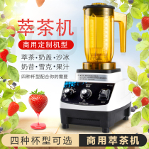 MEI FEIC02 tea extraction machine commercial smoothie machine multi-functional milk tea drink shop milk cover Sheke milk foam smoothie cup