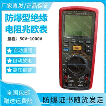 Explosion-proof high-voltage digital display megohmmeter high-precision insulation resistance tester 500V megohmmeter voltage measurement insulation meter