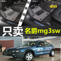 Old Mage MG3 foot pad 08 09 10 Mage MG3SW dedicated full encircling silk loop double-layer car foot pad