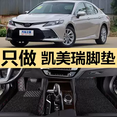 Fully enclosed foot pad for Toyota eight generation CAMRY car six generation special 19 eighth generation hybrid large 2021