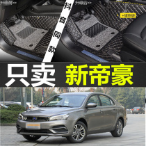 20 19 18 Geely New Emgrand leading version Manual Automatic transmission upward interconnection dedicated full enclosure foot pad
