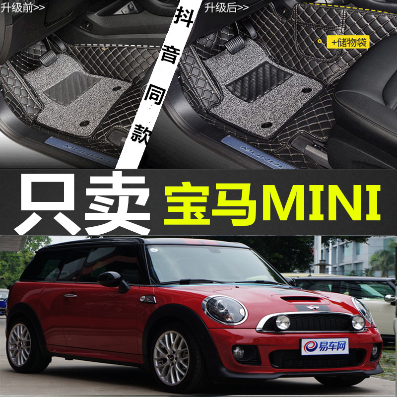 Car floor mat Full surround miniBMW MINI MINI CLUBMAN F55 F56R55R60mini foot