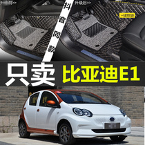 BYD E1 new energy full-enclosed car foot pad BYD E1 double-layer silk ring foot pad modification 20 19 models