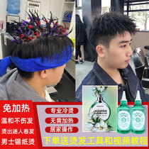 Men Morgan hot and hot hair Pharmacy yourself at home special hot hair cold scalding Fireworks Hot full set of tools