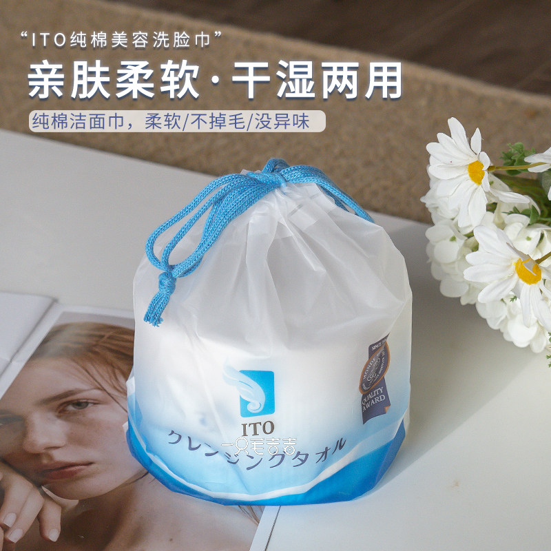 A Mao Jiji Japan ITO cotton beauty face towel disposable wet and dry beauty face towel