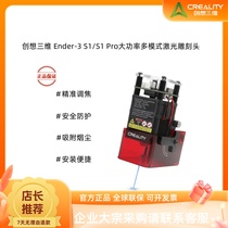 Chuangxiang 3D Ender-3 S1 S1 Pro high-power multi-mode laser engraving head laser engraving module