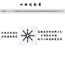 Beam Zhibow Arrow Four-feather Speed Archery Pure Carbon Real Feather arrow speed shooting arrow tail riding speed shooting and anti-functional arrow tail