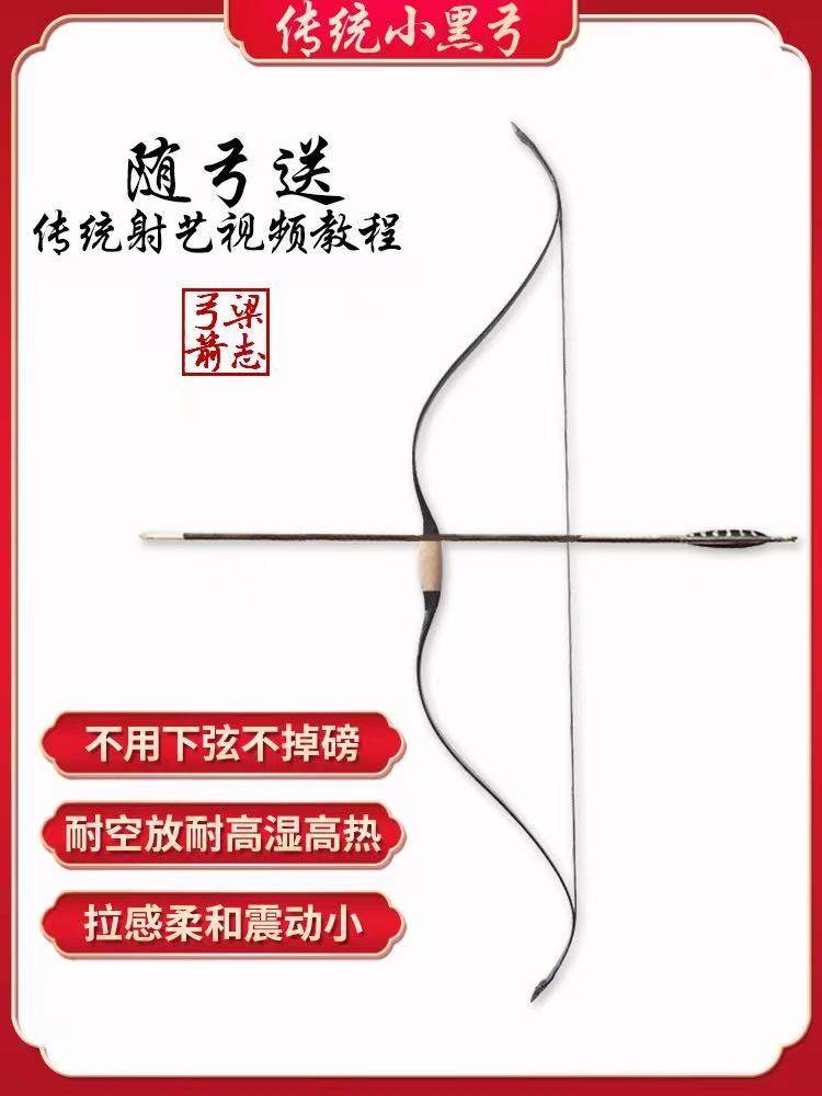 No strings, no pounds, air-resistant exothermic pressing process, newcomer introduction, traditional bow, Liang Zhi, bow and arrow, small black bow, black unicorn