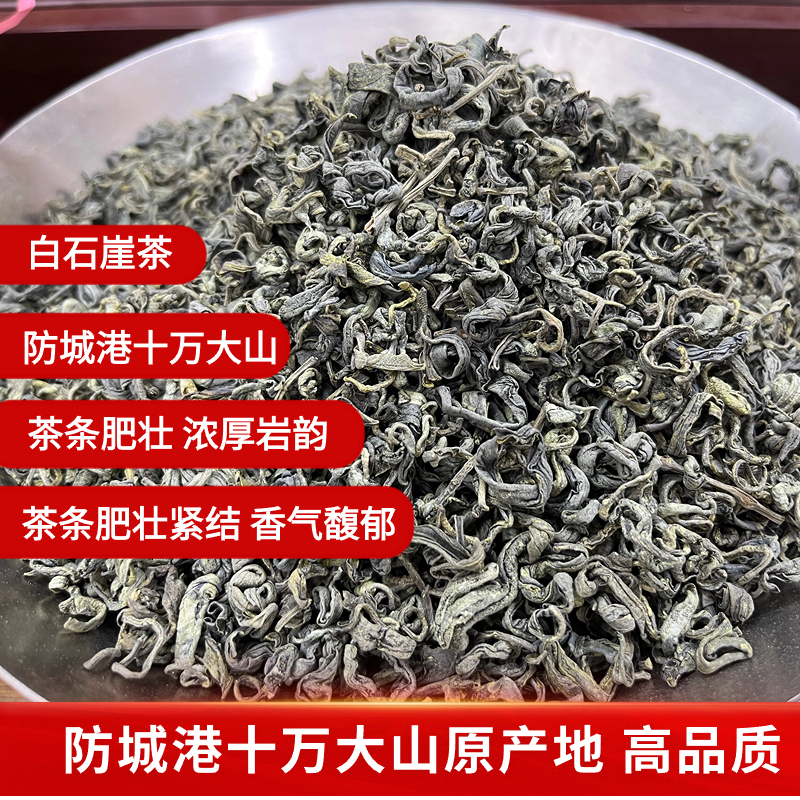 2026 New Tea Guangxi Fangcheng Fulong Township Specialty White Stone Cliff Tea Green Tea Stone Rock Tea High Mountain Cloud Mist Wild Tea