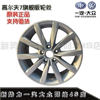 FAW Volkswagen nguyên bản 17 inch golf 7 bánh xe hàng đầu hoàn toàn mới sagitar magotan chính hãng bánh xe vòng nhôm - Rim mâm xe ô tô 19 inch