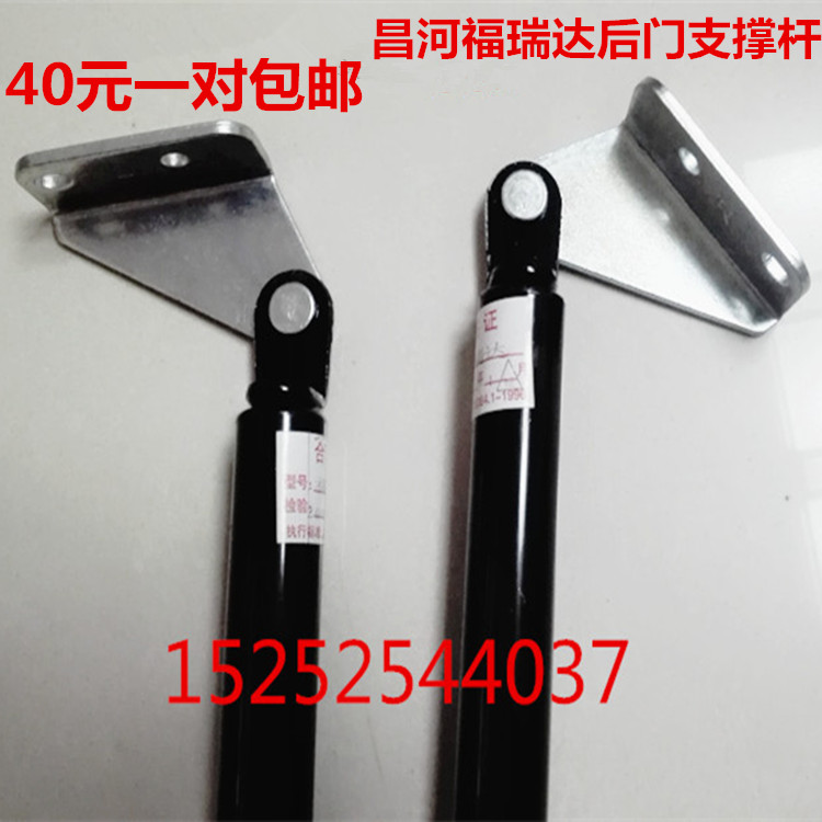 Changhe Furida rear door support telescopic rod trunk gas spring tailgate hydraulic rod back door pneumatic rod bracket