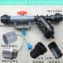 Venturi Fertilization Filter With Joint Suit Water Saving Irrigation Drip Irrigation Spray Irrigation Venturi for Fertilizer Filter Sets