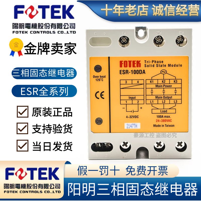 The original Taiwan FOTEK Yangming ESR-40DA-H 25 60 80 100A three-phase solid state relay module