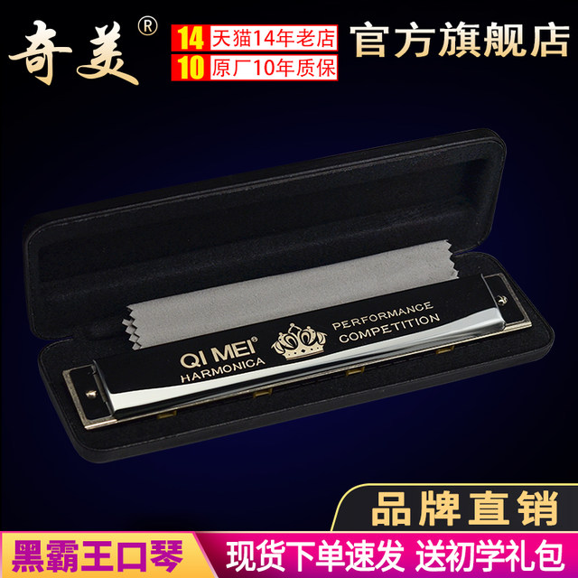 Chimei harmonica 24-hole polyphonic professional performance level beginner students use c-tune black bully 28-hole accent harmonica